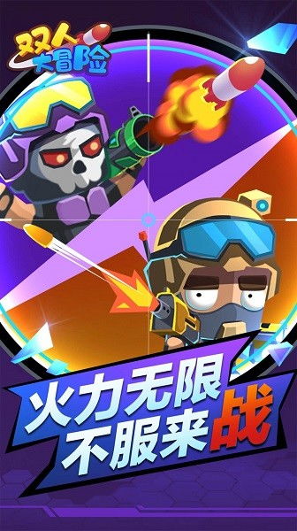 双人小游戏冒险,双人合作冒险之旅
