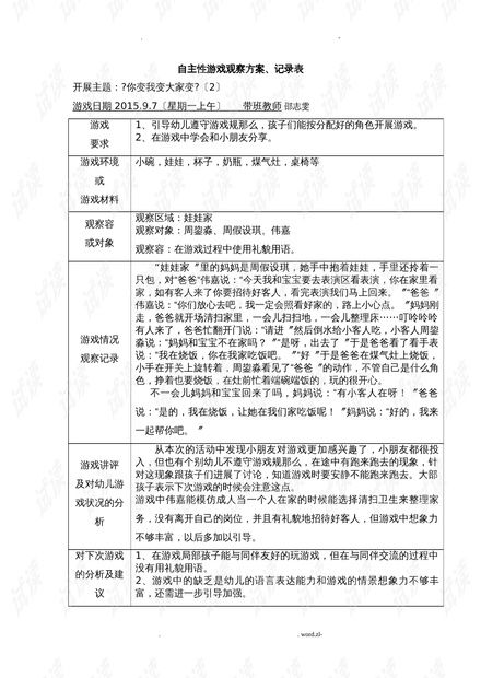 中班游戏工作计划,全面发展幼儿潜能