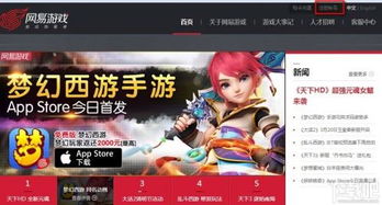 网易的游戏,引领潮流娱乐新风尚