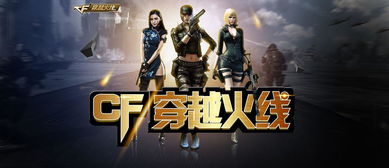 穿越火线游戏视频,热血激战瞬间回顾